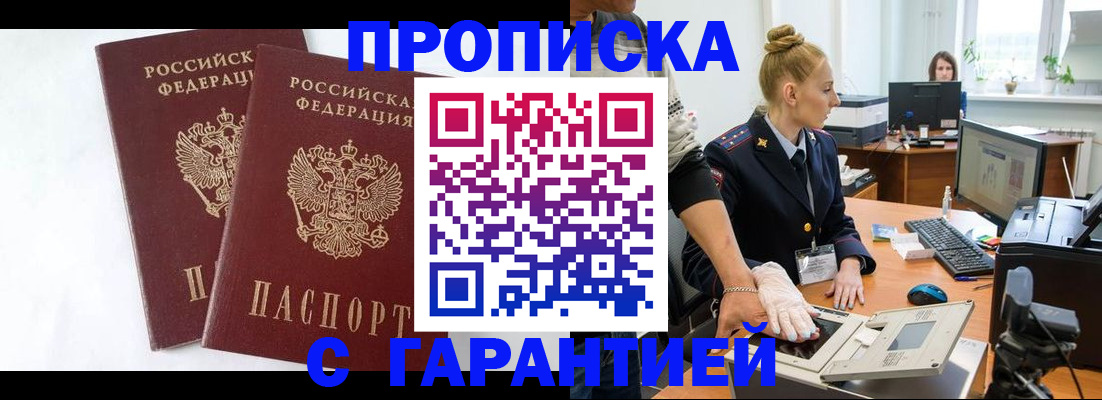 прописка для военкомата в Белгородской области
