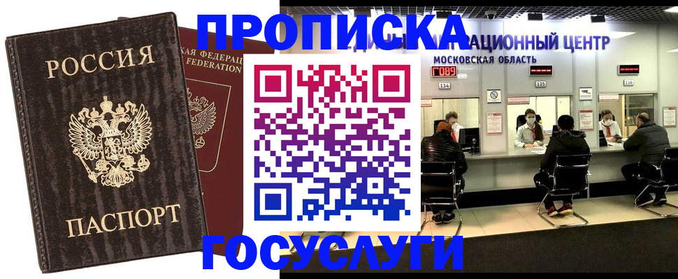 прописка поиск в Белгородской области
