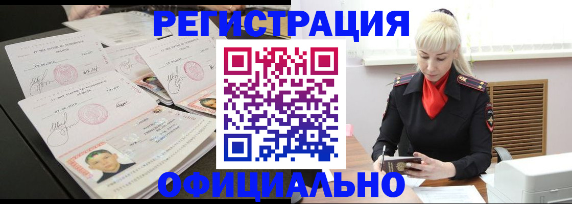 временная регистрация для всех в Белгородской области