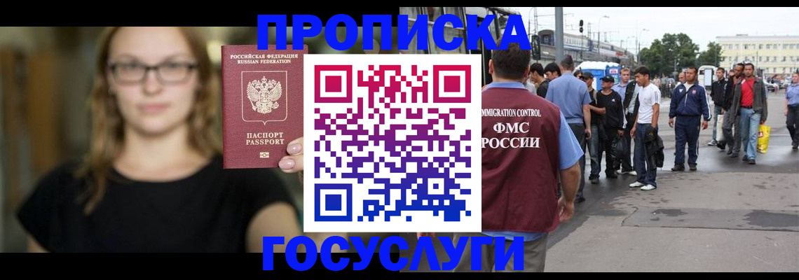 прописка ребенка в Белгородской области