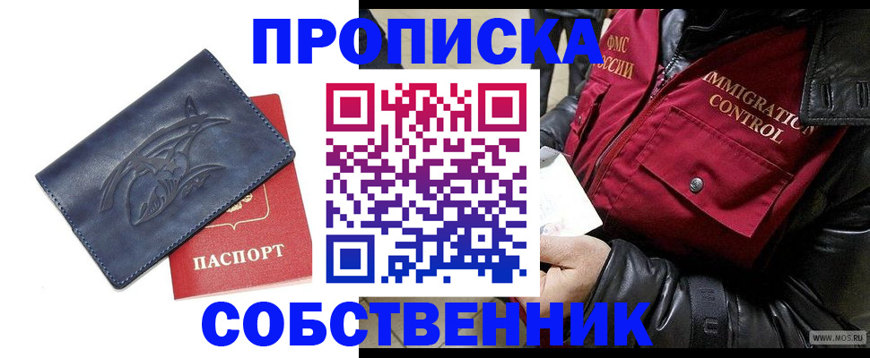 прописка ребенка в Белгородской области
