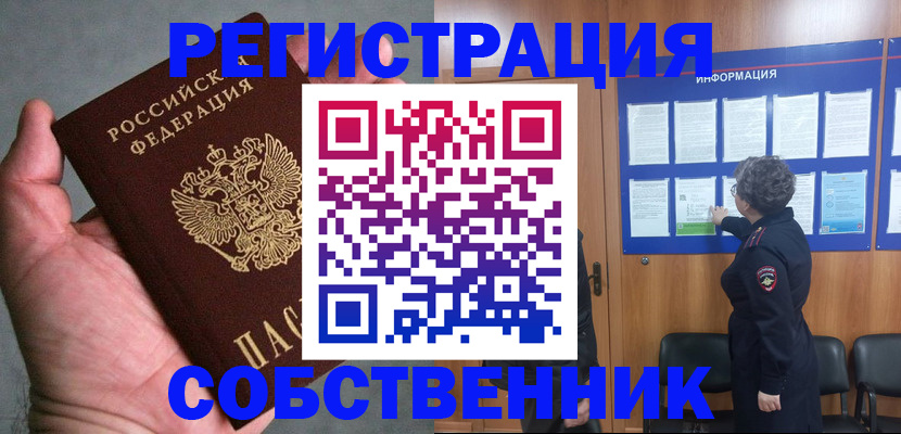 купить прописку в Белгородской области