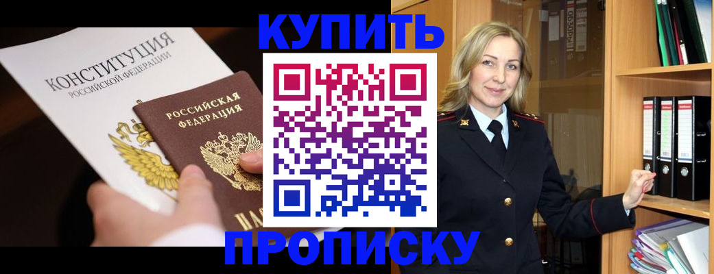 пропишу в квартире в Белгородской области
