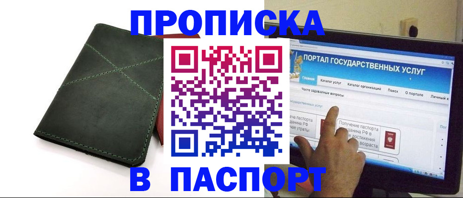временная регистрация в Белгородской области