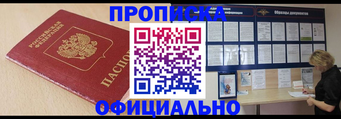 временная прописка в Белгородской области